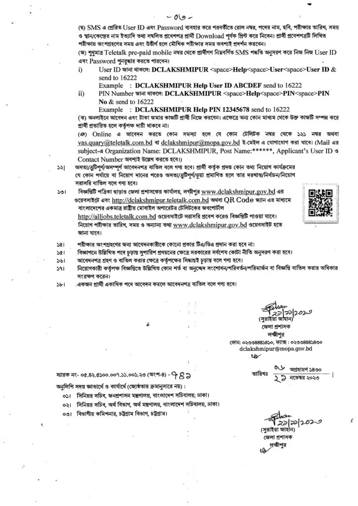 laxmipur job circular