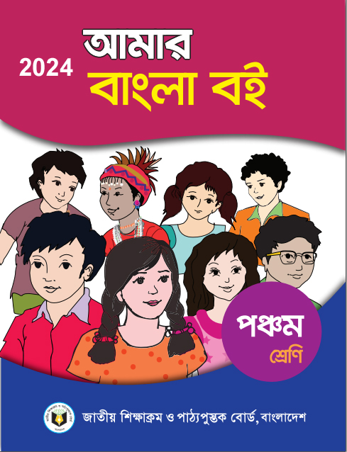 Class 5 All Book pdf 2024