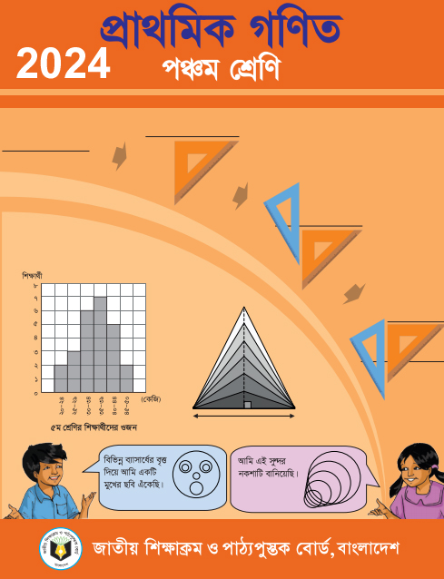 গনিত Class 5 Math Book PDF Download