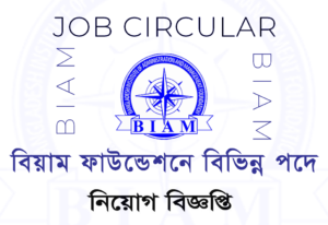 BIAM Foundation Job Circular 2024