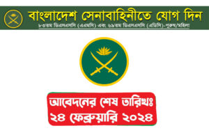 Bangladesh Army Job Circular 2024