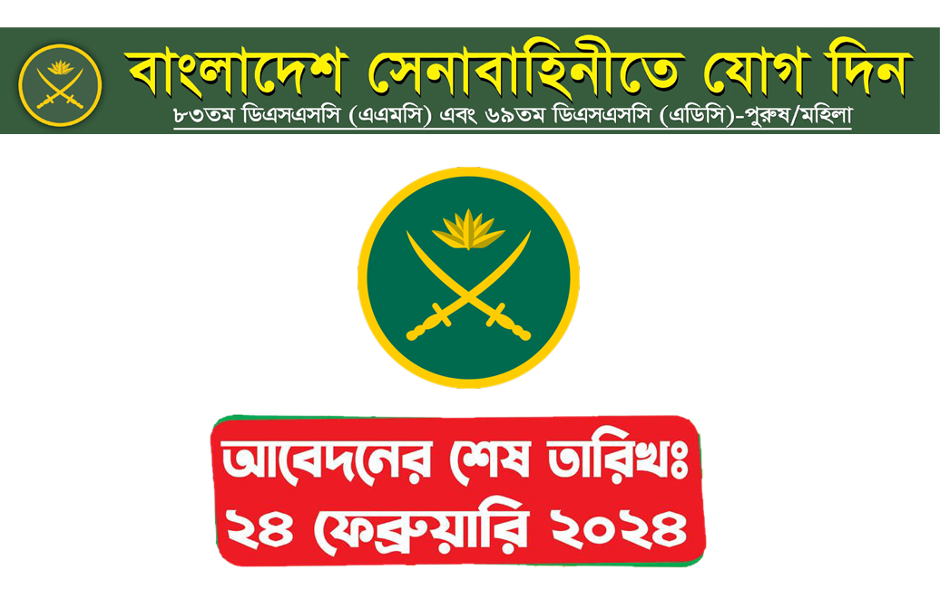 Bangladesh Army Job Circular 2024