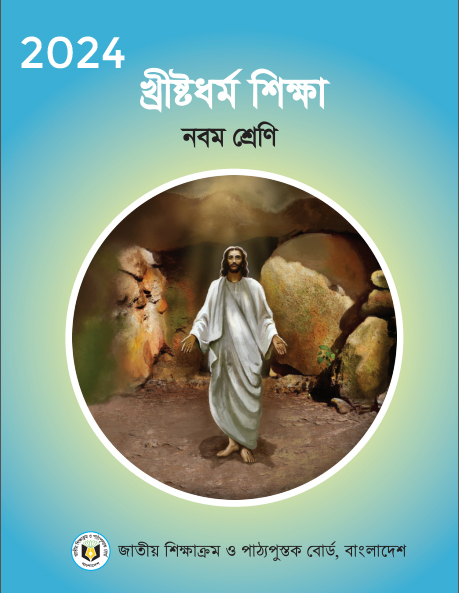 Christianity Class 9 pdf Book Download