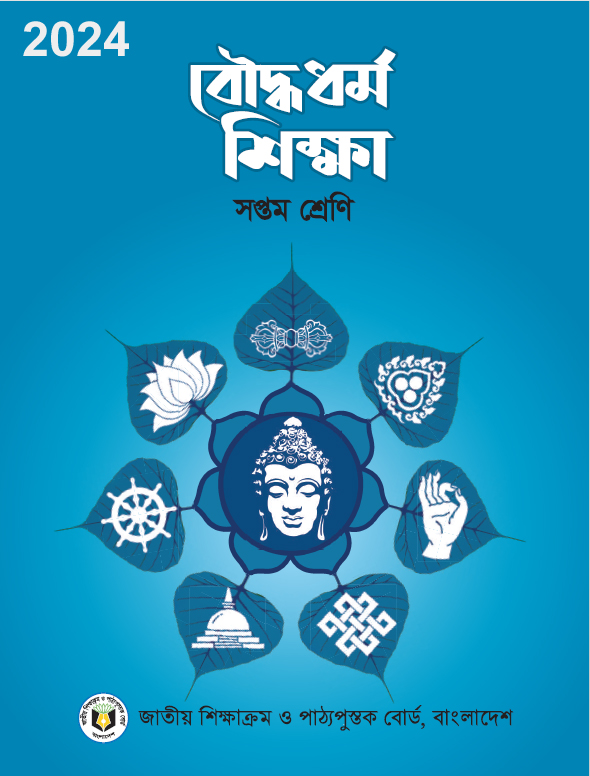 Class Seven বৌদ্ধ ধর্ম PDF Book