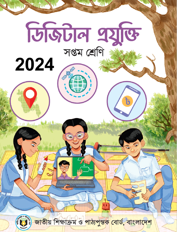 Class Seveb ডিজিটাল প্রযুক্তি PDF Book