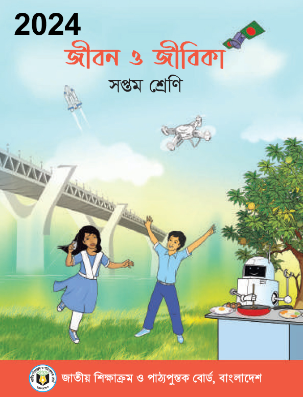 Class Seven জীবন ও জীবিকা PDF Book, Class Six Pdf Book Jibon o Jibika