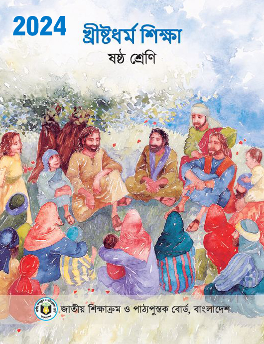 Class Six খ্রীষ্টধর্ম শিক্ষা PDF Book