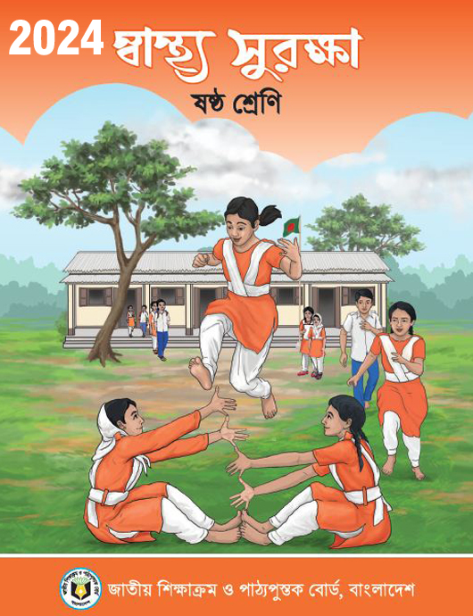 Class Six স্বাস্থ্য সুরক্ষা PDF Book