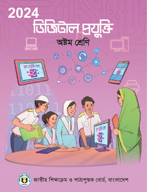 Class 8 Digital Tech Book PDF Download