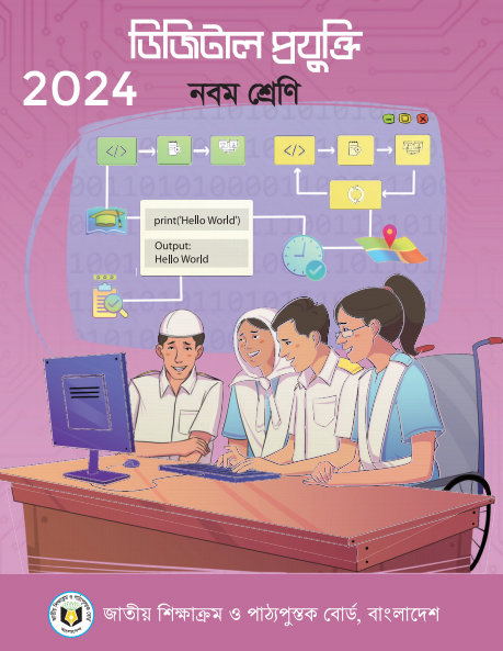 Class 9 Digital Tech Book PDF Download