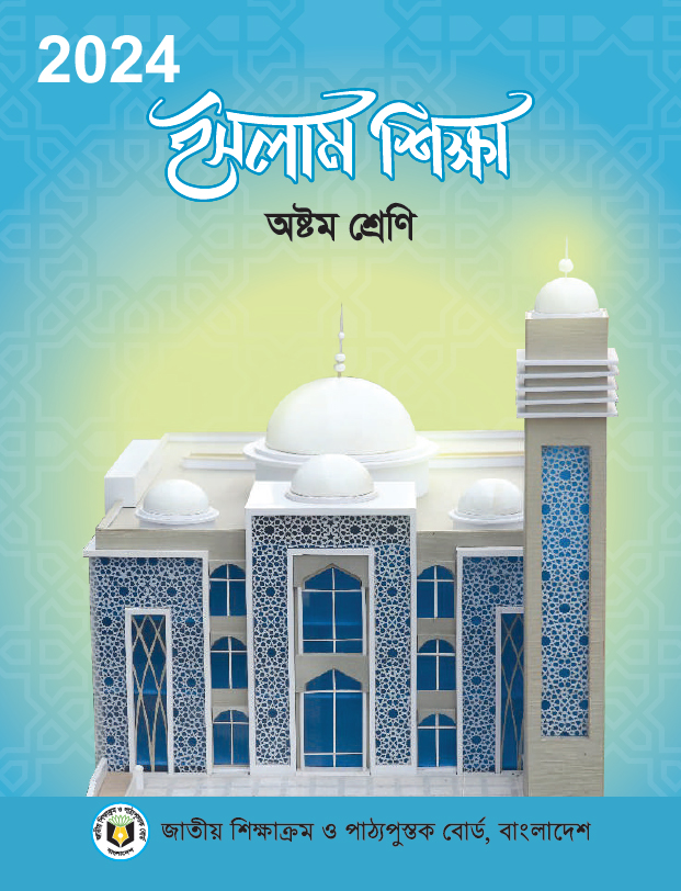 Class 8 Islam Book PDF Download