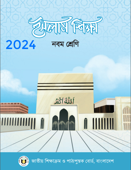 Class 9 Islam Book PDF Download