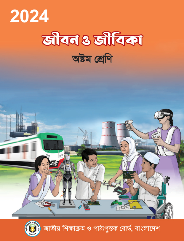 Class 8 Jibon O Jibika Book PDF