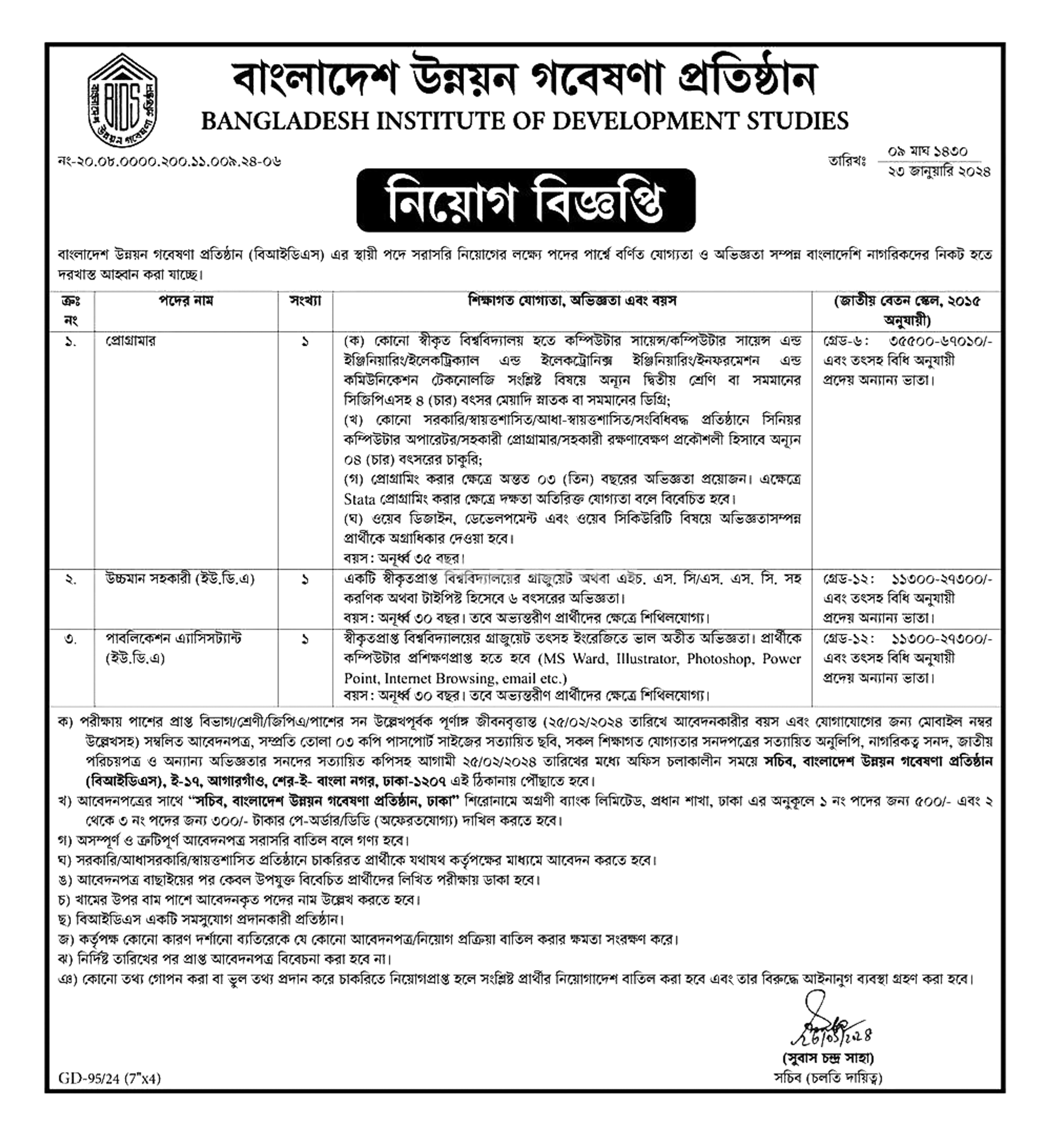 bids Job Circular 2024