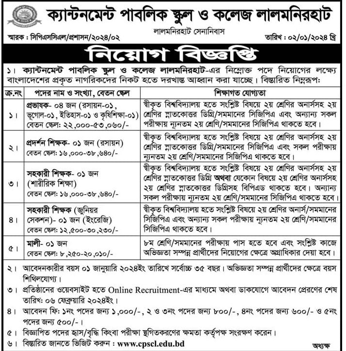 Job Circular 2024