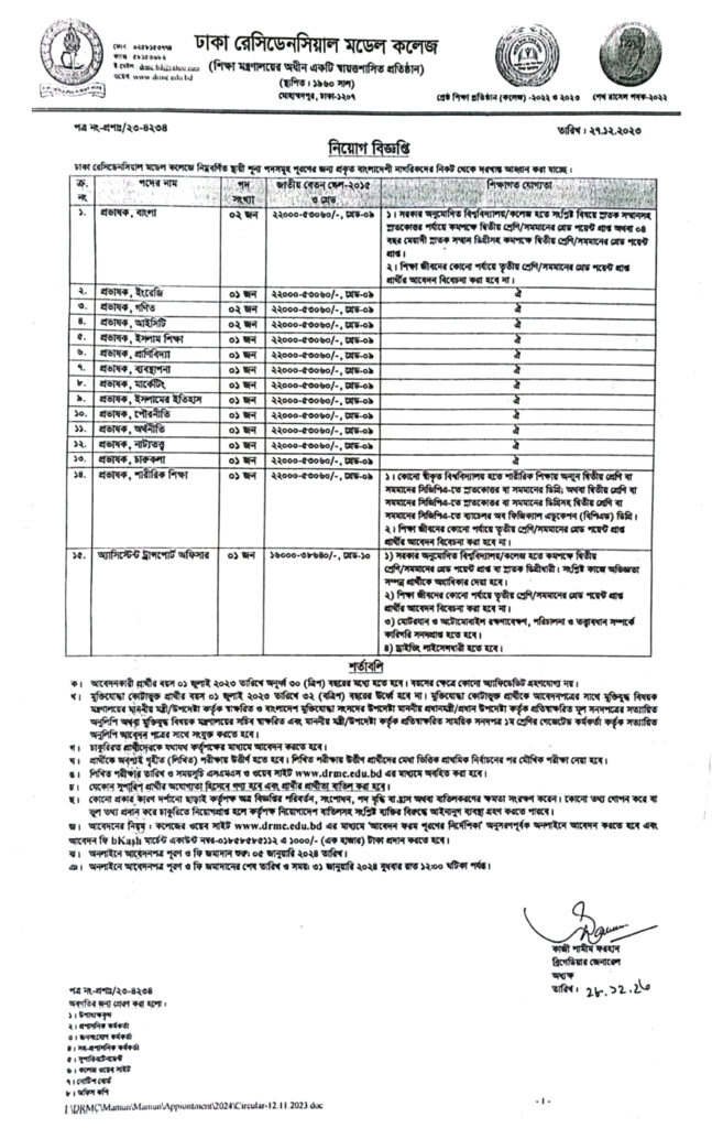 Job circular 2024