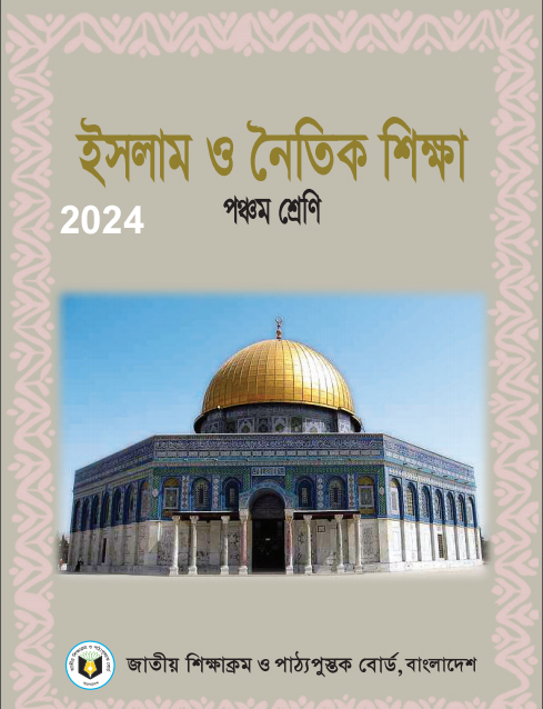 Class 5 All Book PDF 2024​