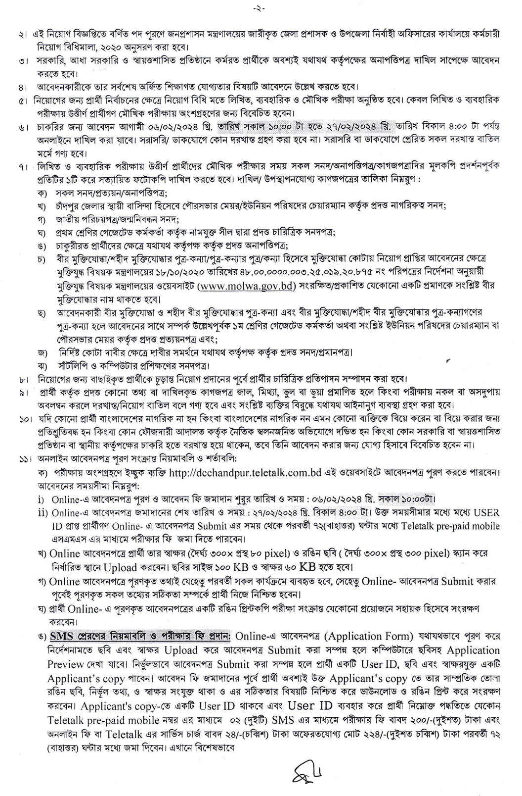 CHANDPUR DC Office Job Circular Image