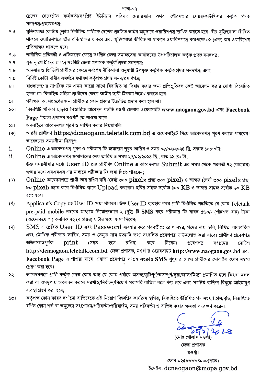 Naogaon DC Office Job Circular Image