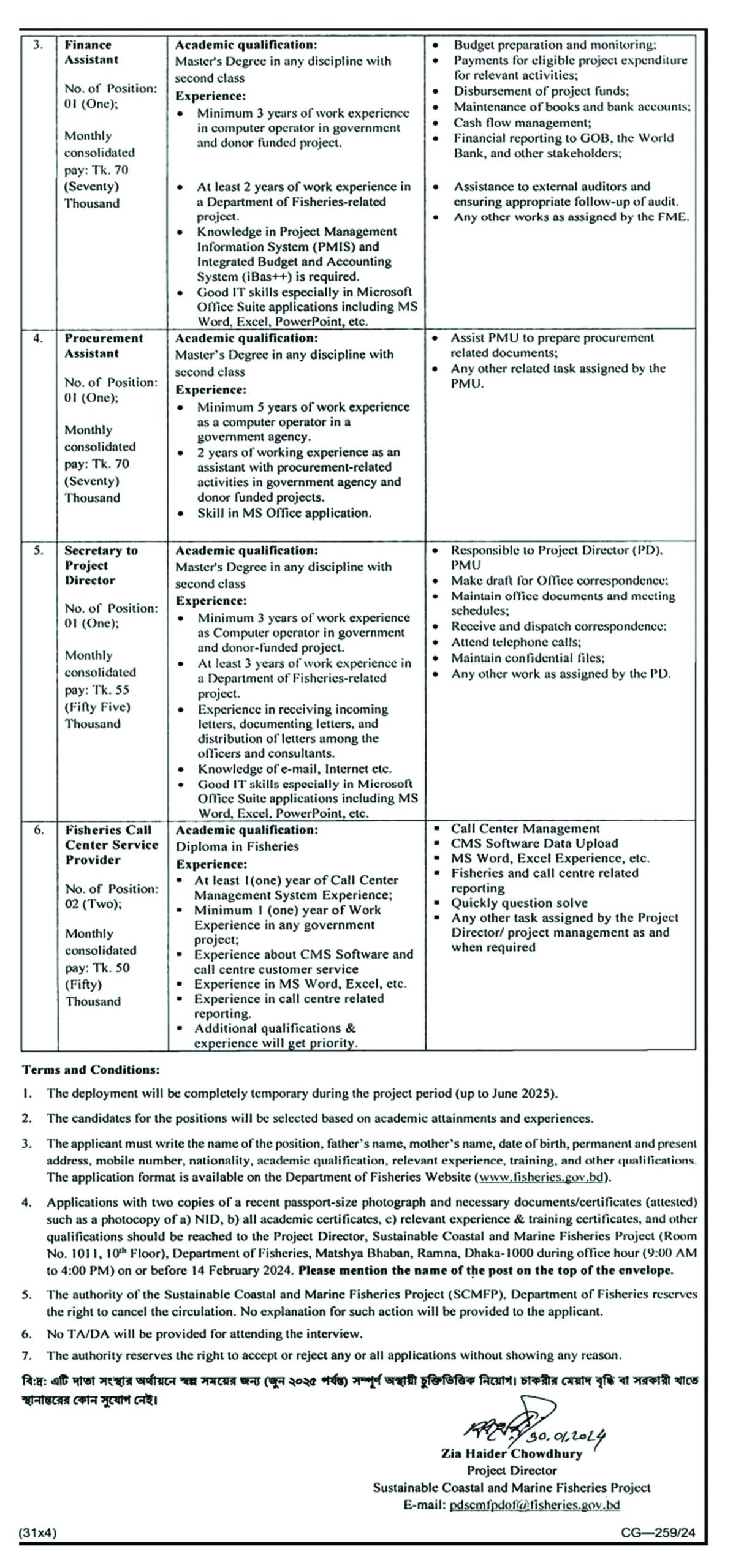 Department of Fisheries Job Circular 2024