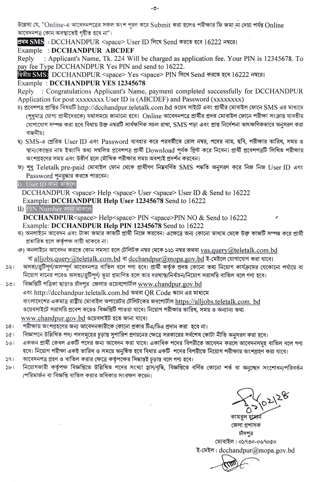 DC Office Chandpur Job Circular 2024