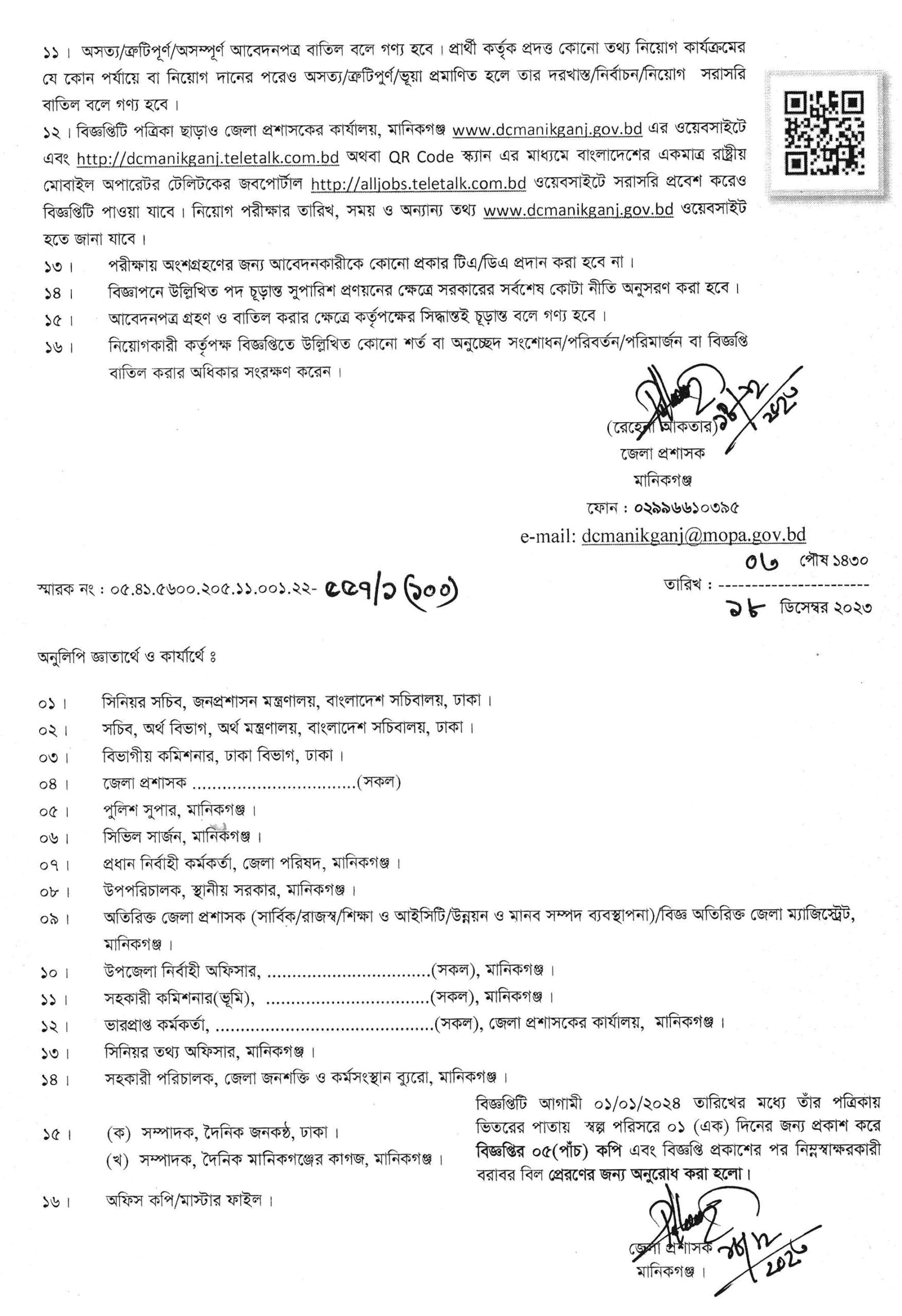 DC Office Manikganj job circular 2024