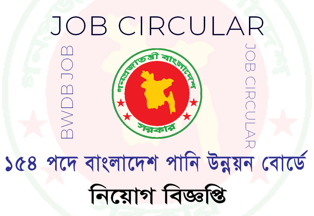 Bangladesh Water Development Board Job Circular 2024