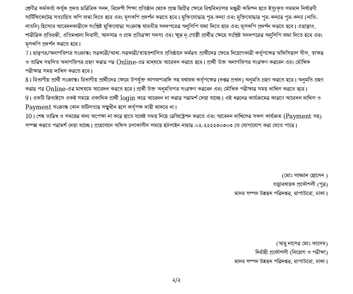 Bangladesh Water Development Board Job Circular 2024