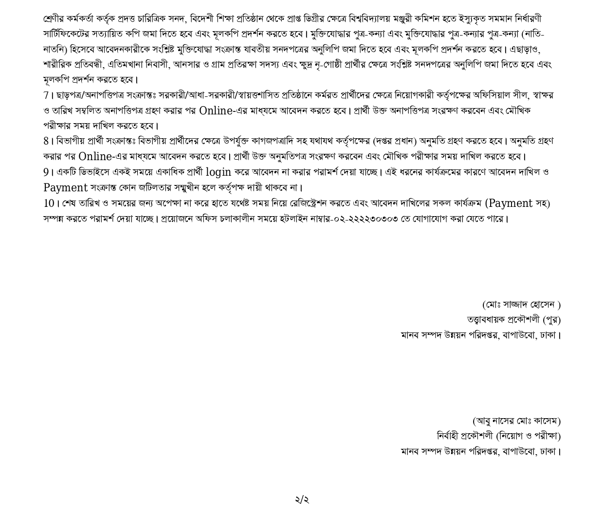 Bangladesh Water Development Board Job Circular Image 2024