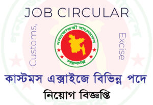 Customs job circular 2024