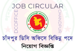 DC Office Chandpur Job Circular 2024