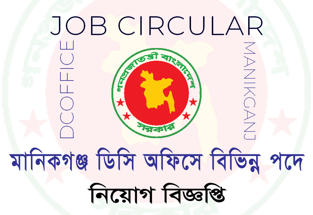 DC Office Manikganj Job Circular 2024