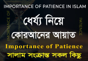 Importance of Patience