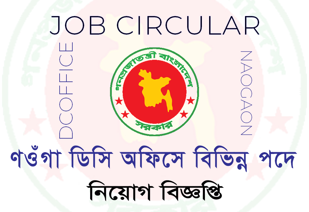 Naogaon DC Office Job Circular 2024