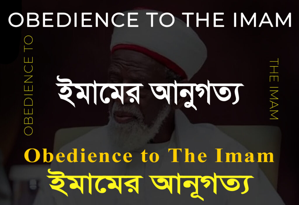 Obedience to the Imam