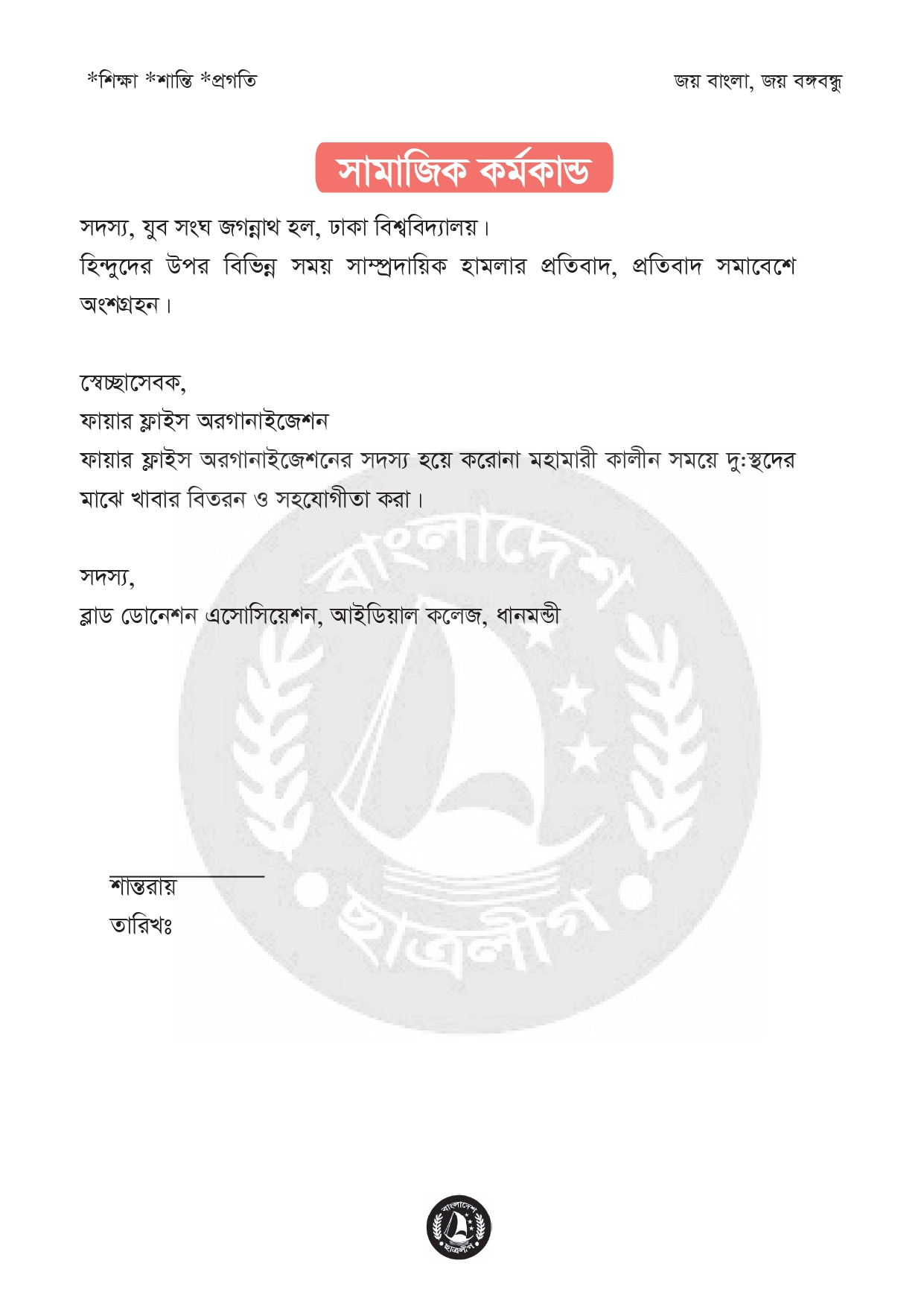 political cv format bangla pdf