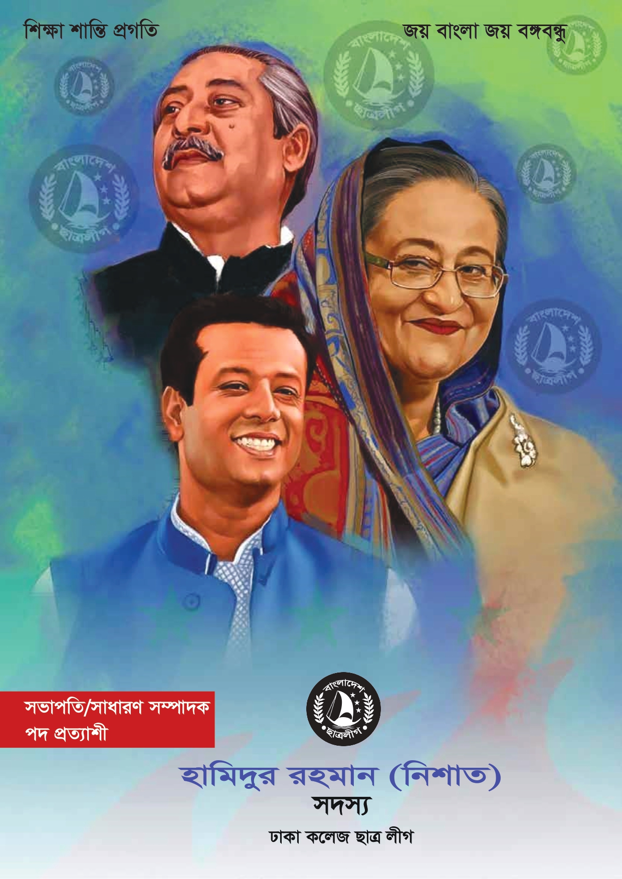 ছাত্রলীগের সিভি ফরমেট