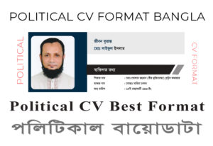 Political cv format Bangla