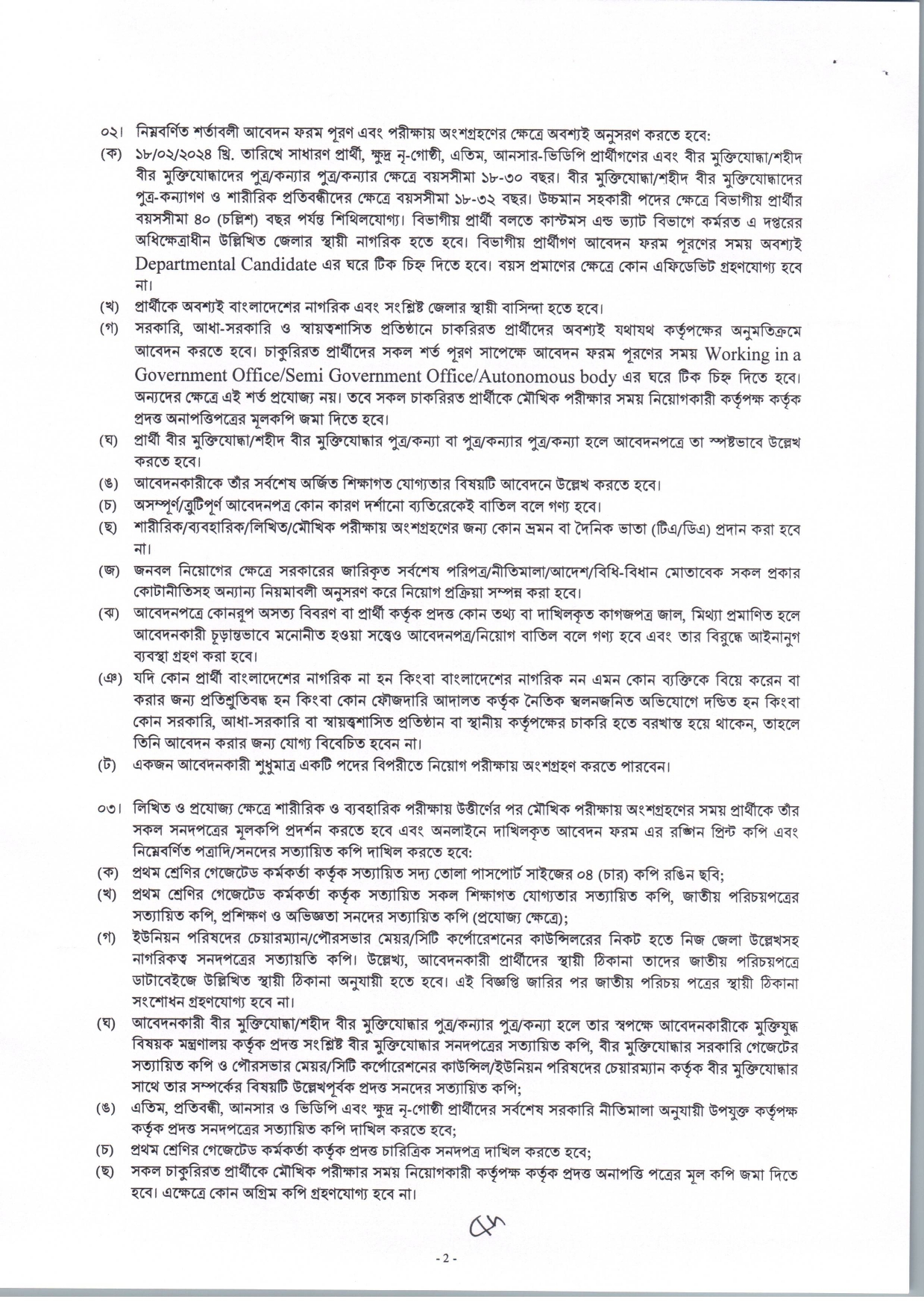 Customs job circular 2024