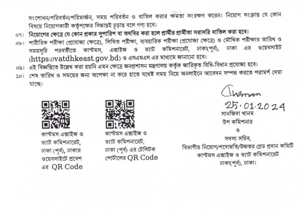 Customs job circular 2024