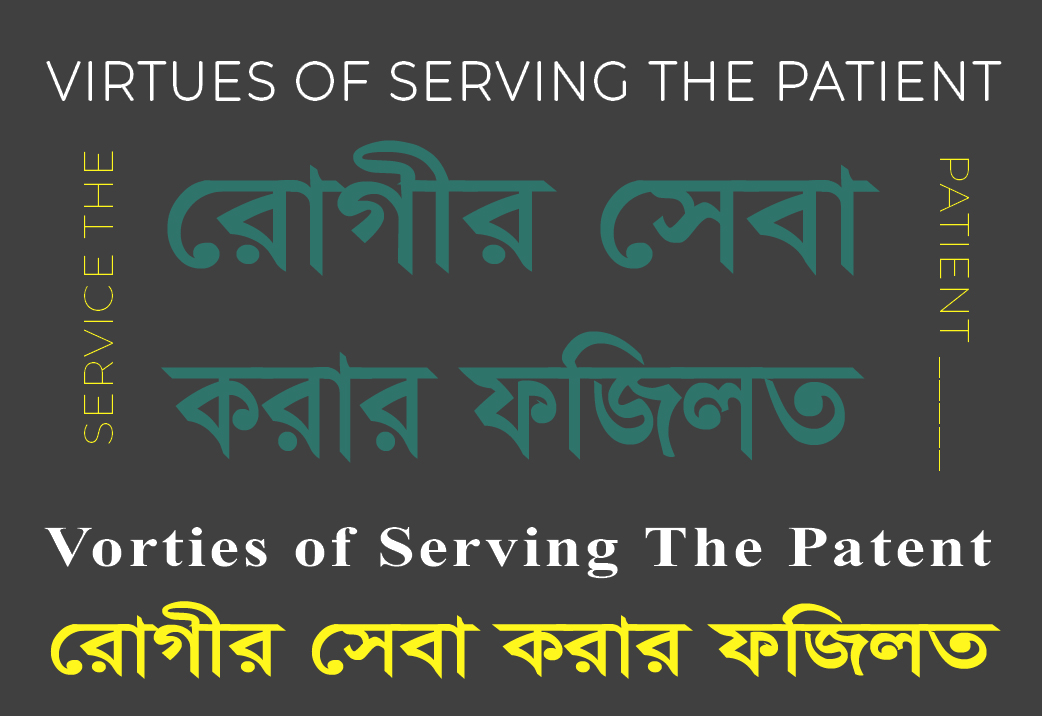 Virtues of serving the patient