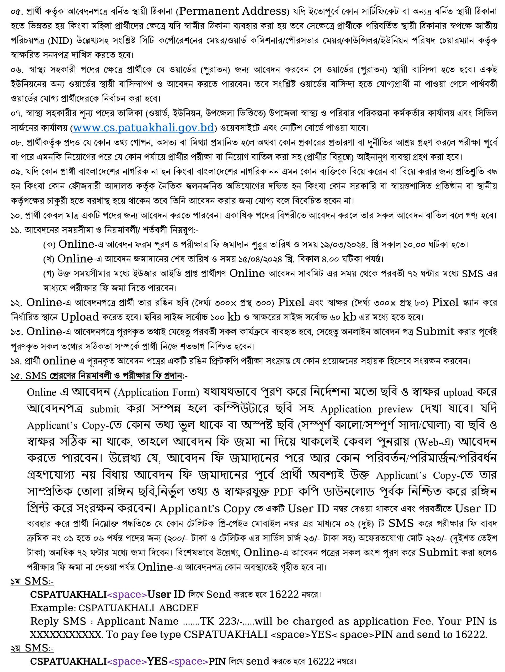 সিভিল সার্জন অফিস পটুয়াখালী Job CIRCULAR 2024