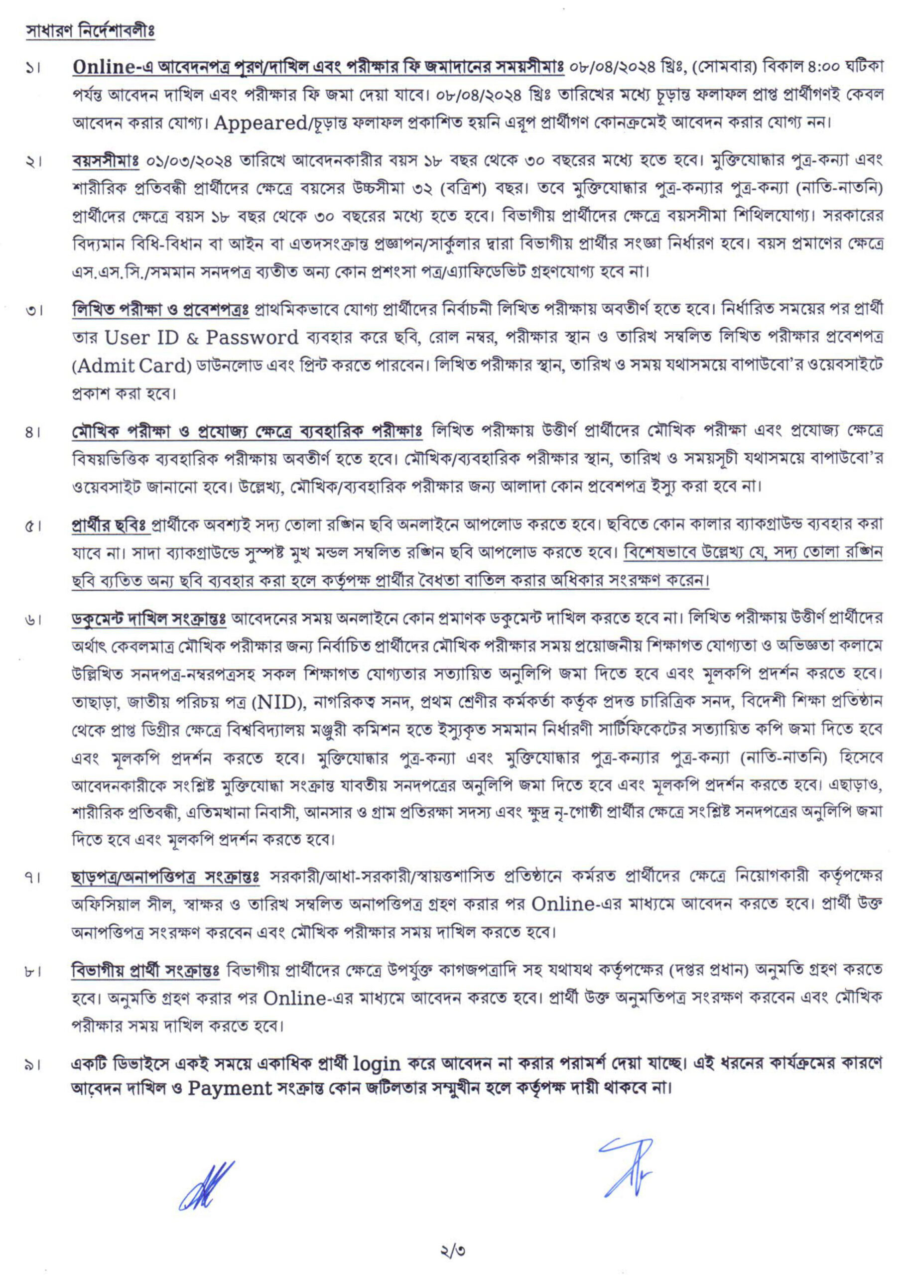 BWDB Job Circular