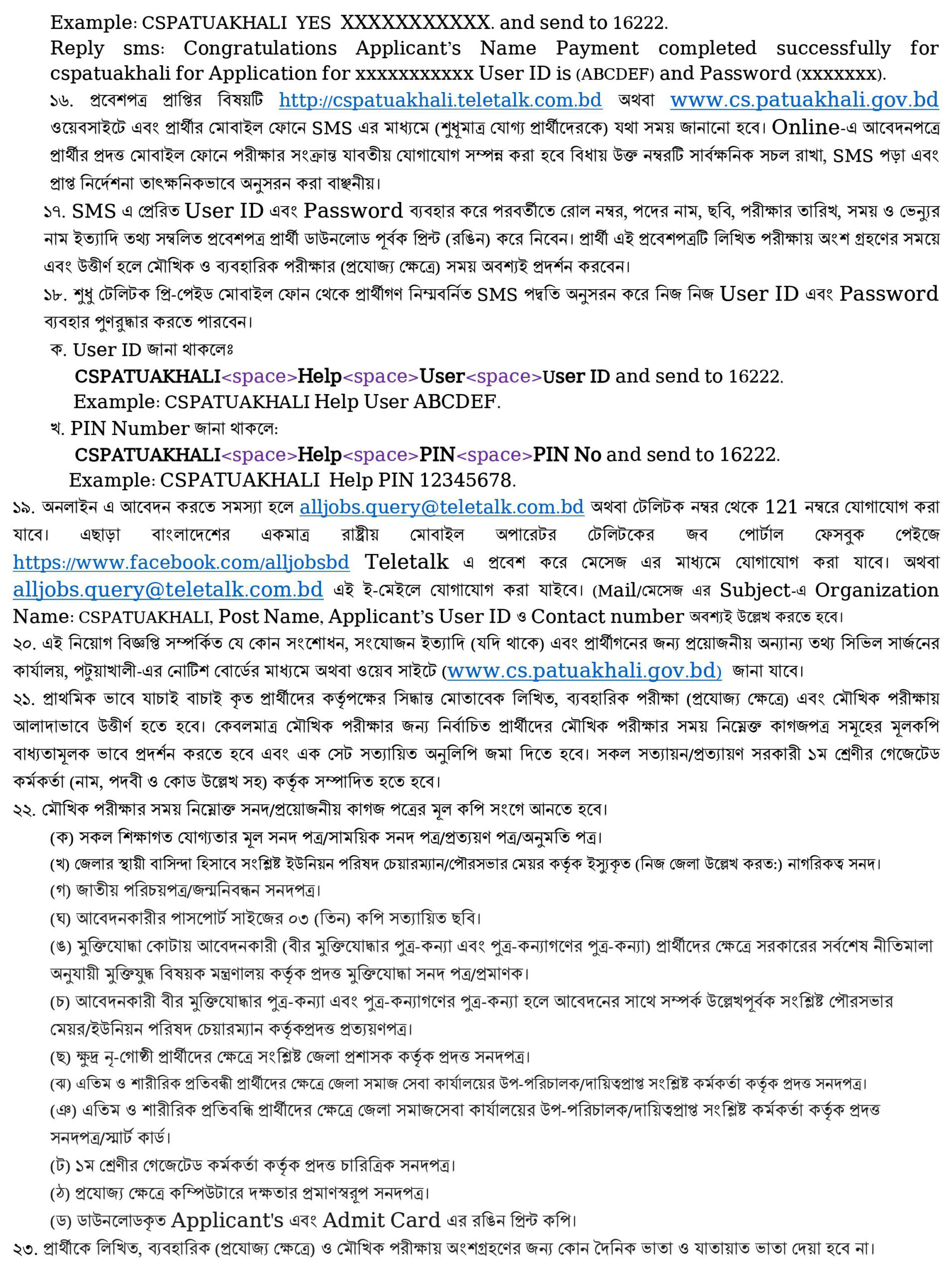 সিভিল সার্জন অফিস পটুয়াখালী Job CIRCULAR 2024