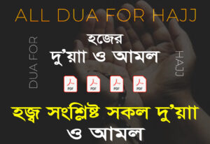 ALL DUA FOR HAJJ