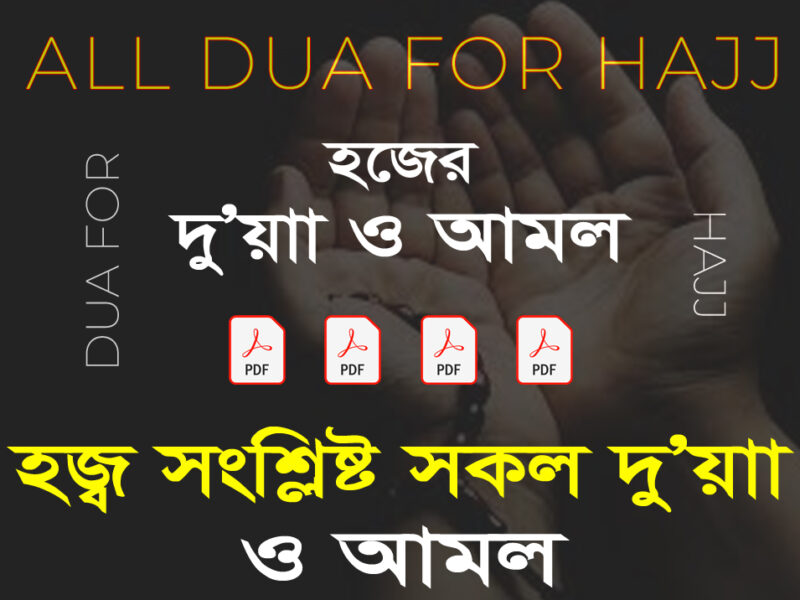 ALL DUA FOR HAJJ