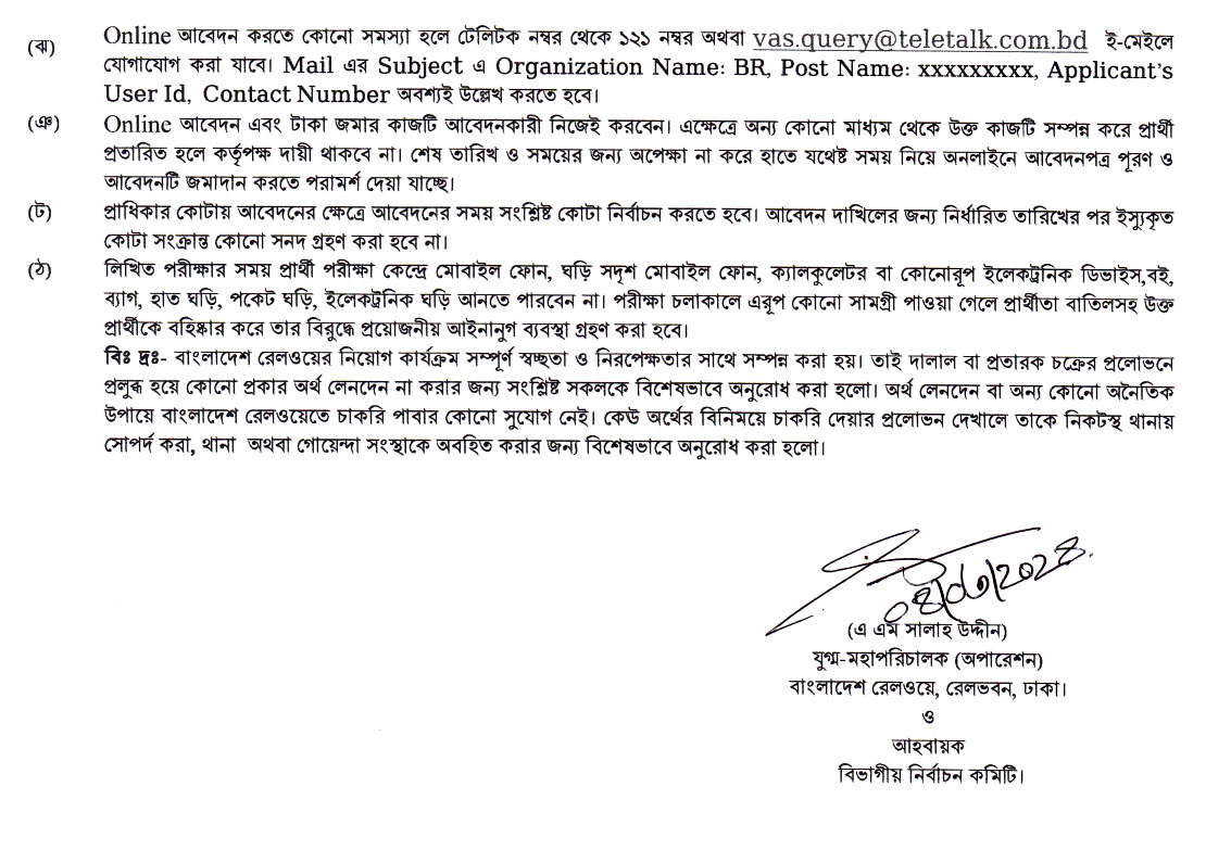 Bangladesh Railway Job Circular, Bangladesh Railway Job Circular 2024, br.teletalk.com.bd, বাংলাদেশ রেলওয়েতে নিয়োগ