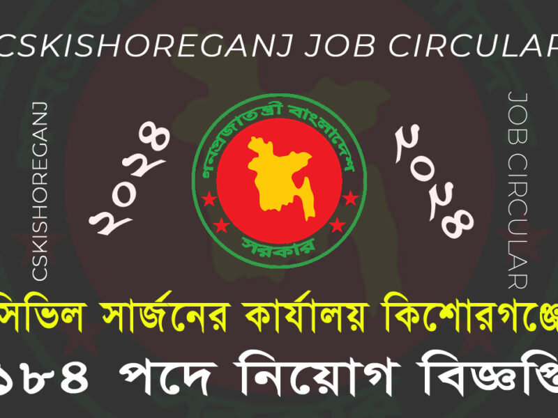 CSKISHOREGANJ Job Circular 2024