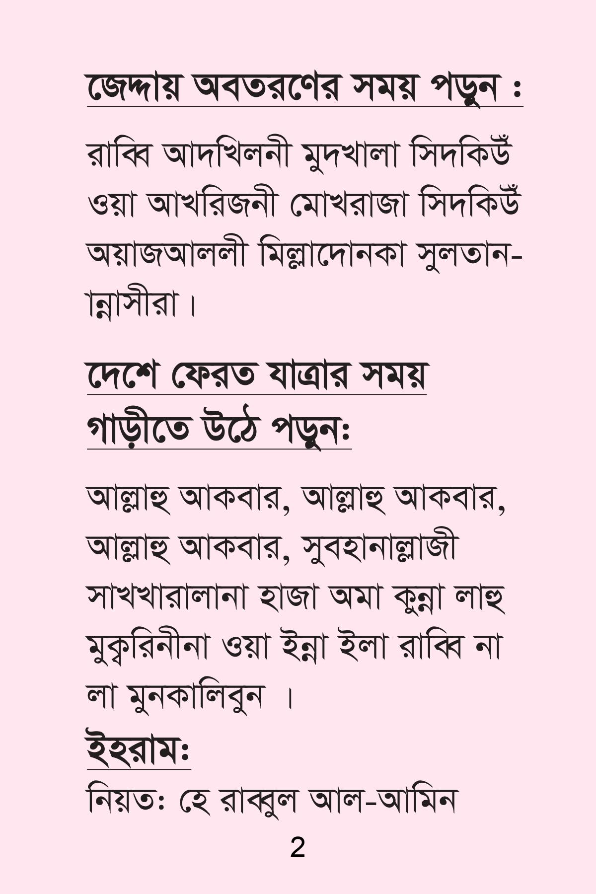 হজের দোয়া সমূহ