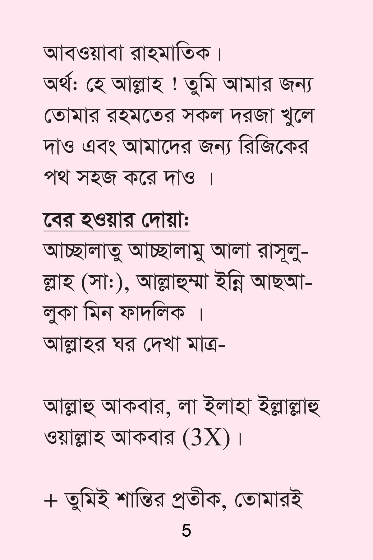 হজের বাংলা দুয়া